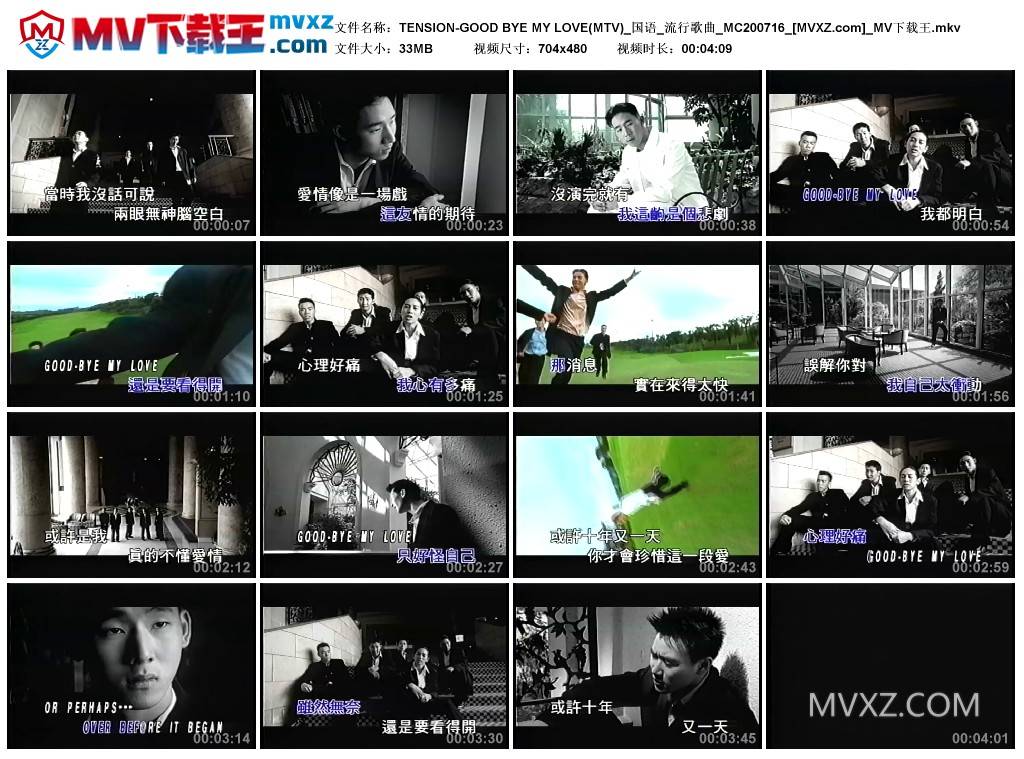 TENSION-GOOD BYE MY LOVE(MTV)_国语_流行歌曲_MC200716